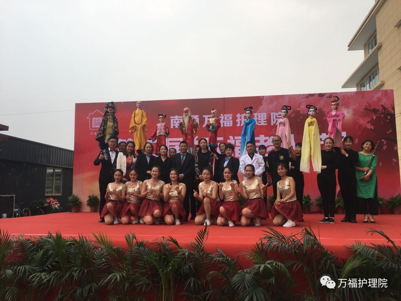 【华体会(中国)护理院】 第二届 华体会(中国)老人节